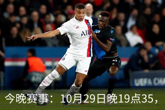 今晚赛事：10月29日晚19点35，CBA5场对决，广东主场迎战江苏！