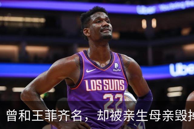 曾和王菲齐名，却被亲生母亲毁掉一生，如今67岁晚年凄凉终身未婚