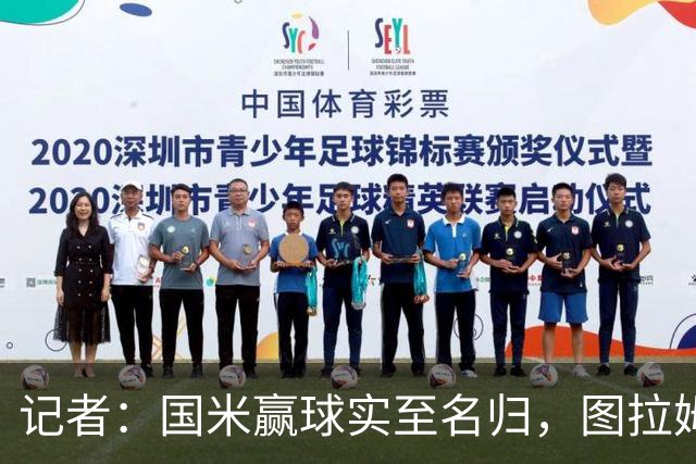 记者：国米赢球实至名归，图拉姆扛起劳塔罗的角色