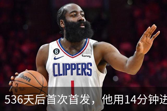 536天后首次首发，他用14分钟进球把热刺拖出降级区